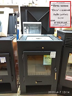 Печь-камин "Охта" с плитой 8 кВт (до 90м кв) D-150